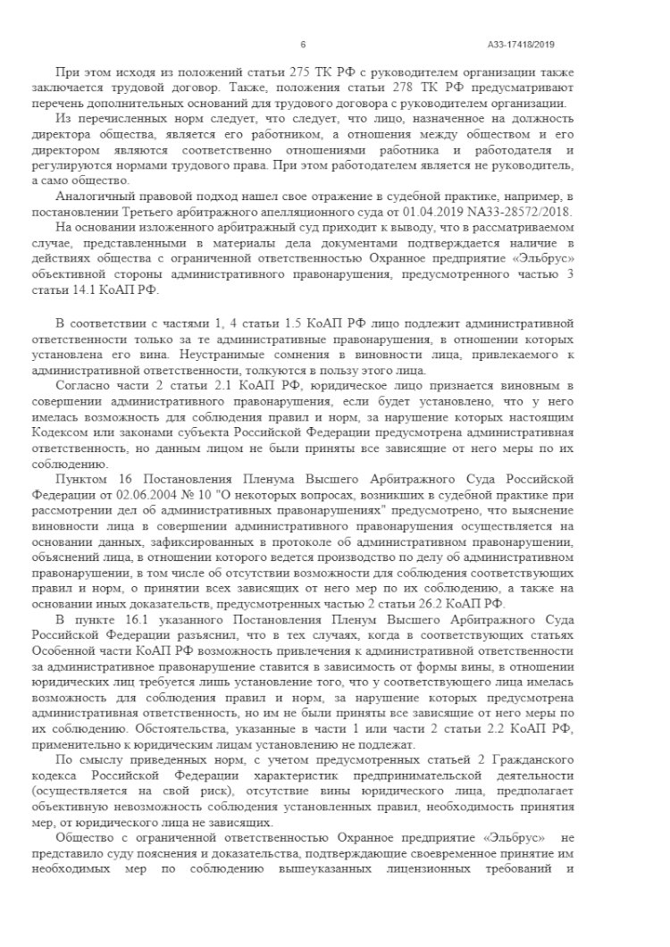 Судебная практика по ЧОП