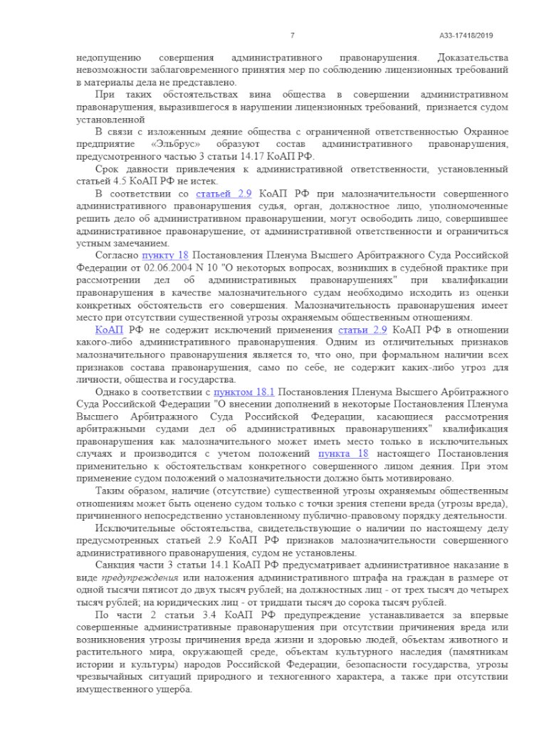 Замещение должности в охране