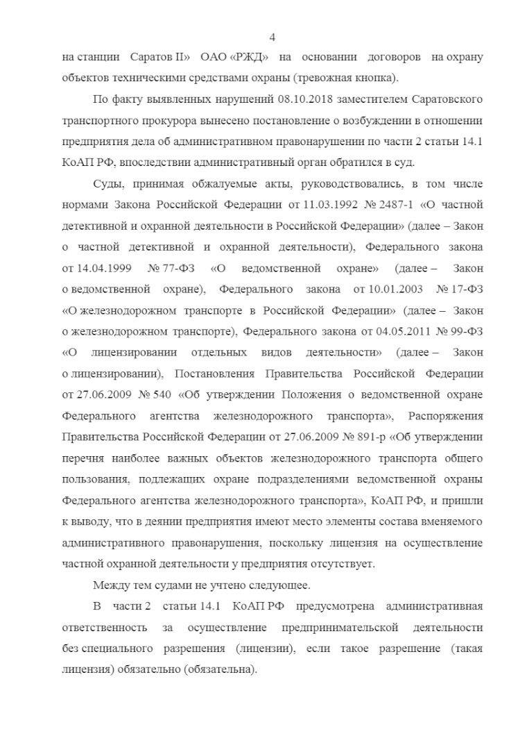 Решение суда по ЧОП и охране банков