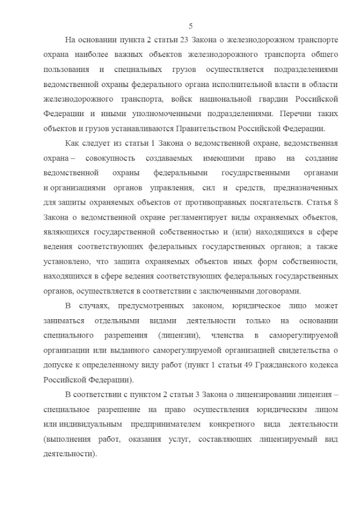 Охрана банка без лицензии