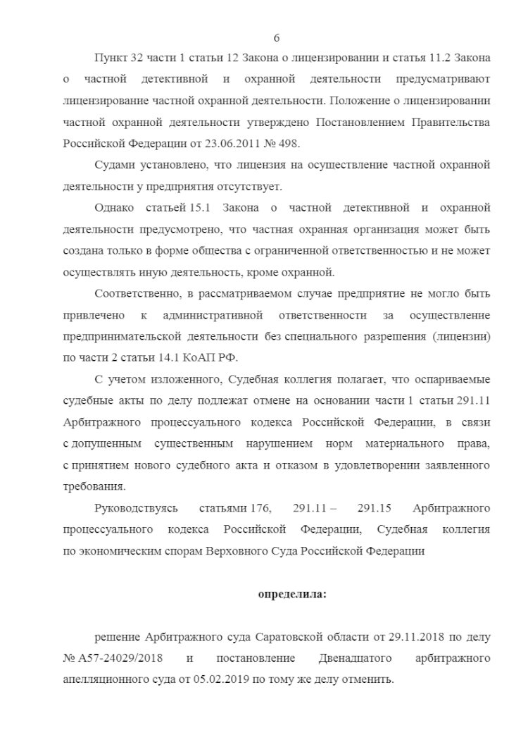 Охрана без лицензии ЧОП