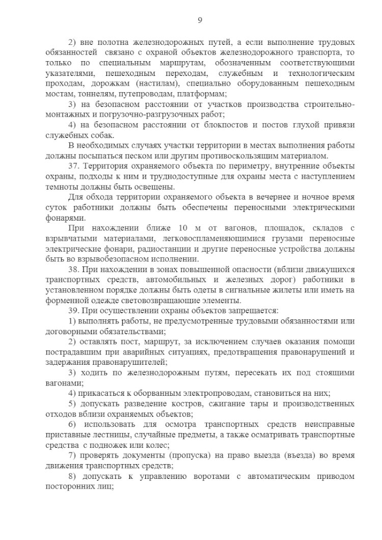 Охрана труда охранников в ЧОП