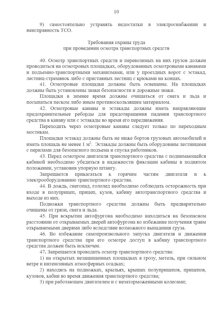 Охрана труда охранников в ЧОП