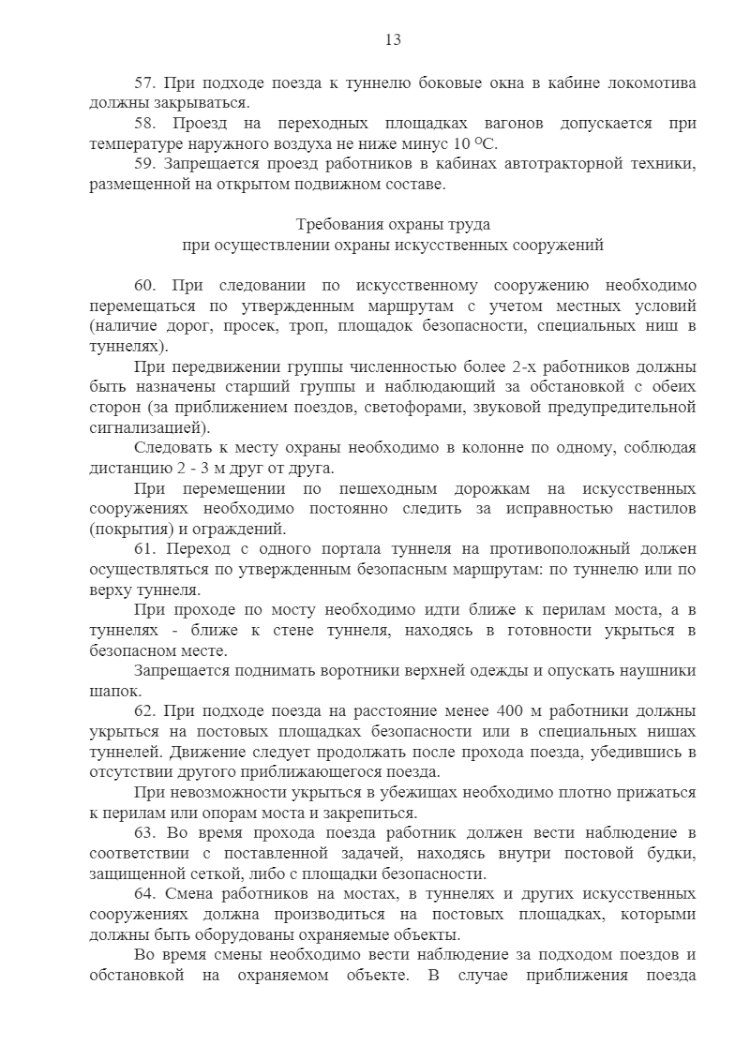 Охрана труда охранников в ЧОП