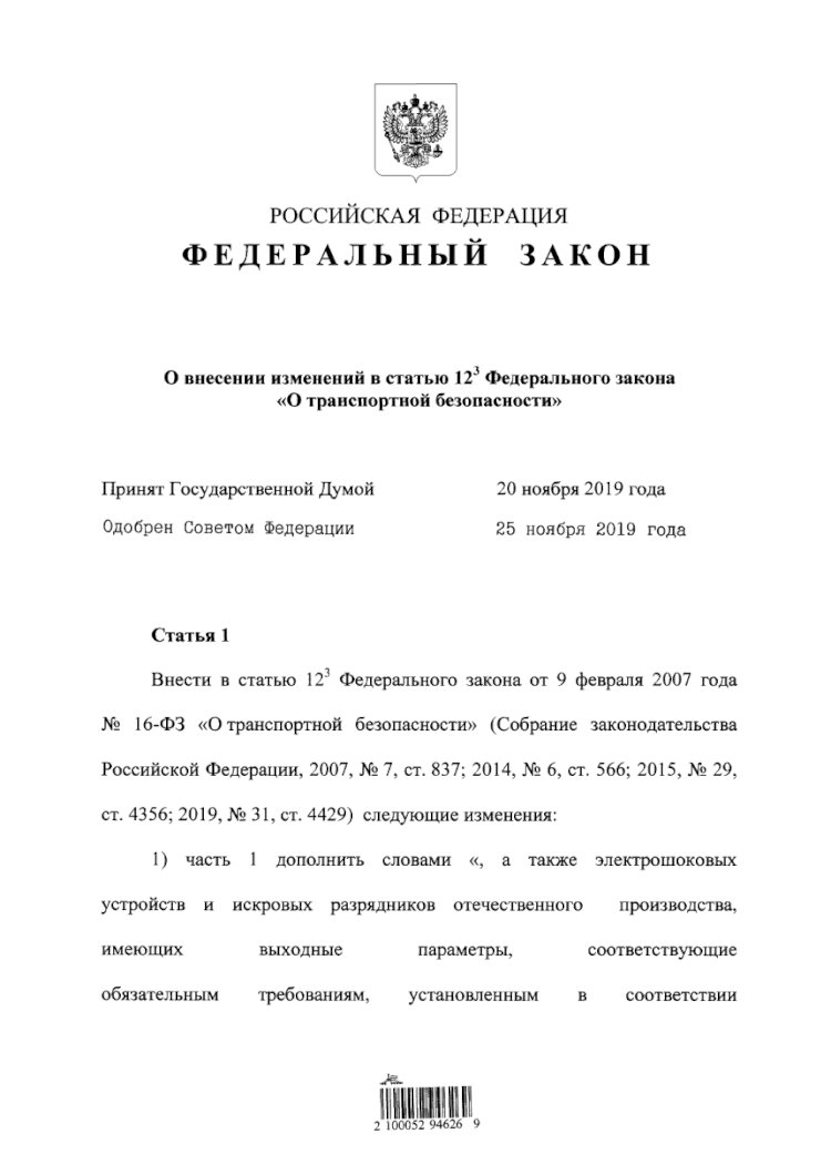 Транспортная безопасность