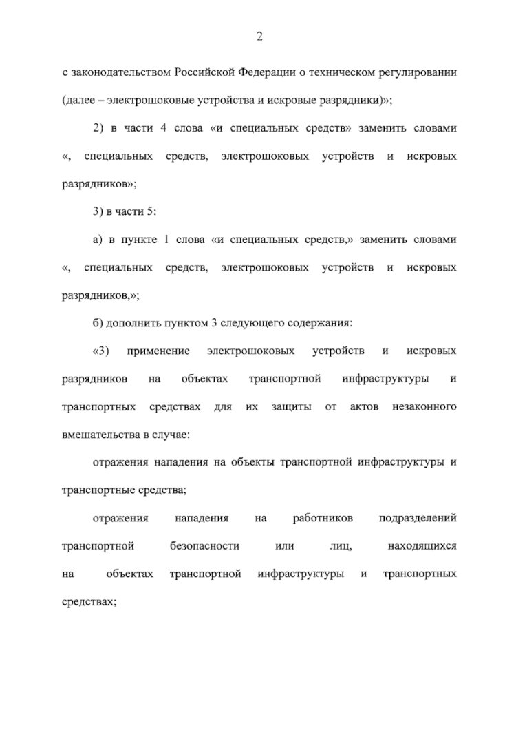 Закон о транспортной безопасности