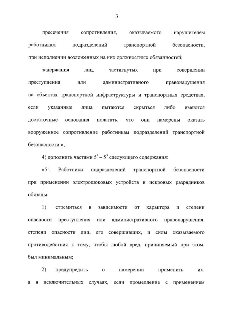 Применение спецсредств охраной вокзалов аэропортов метро