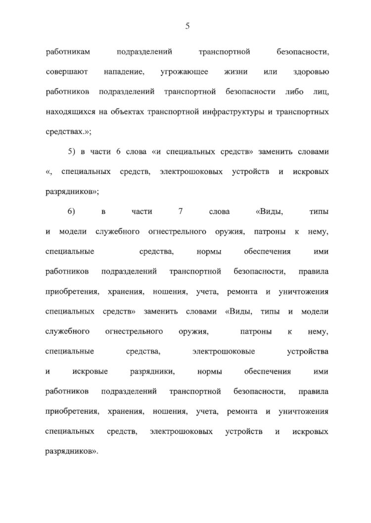 Транспортная безопасность