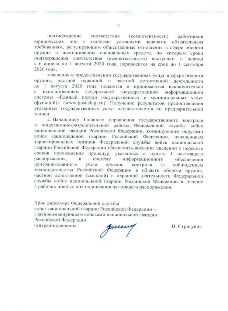 Продление лицензии охранников и ЧОП 