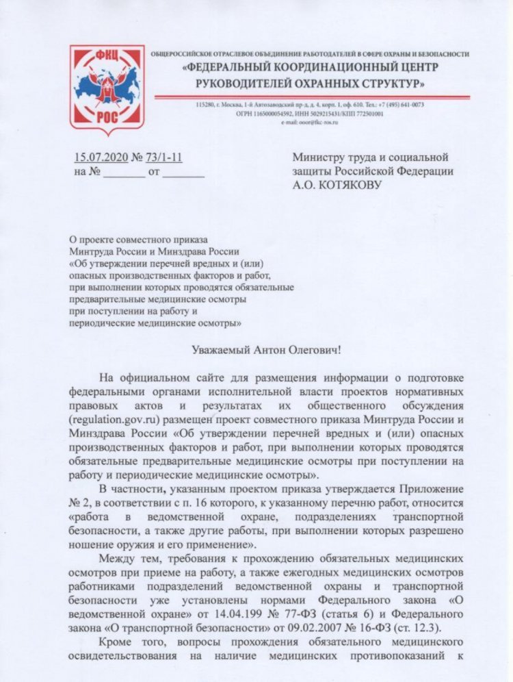 Медосмотры охранников