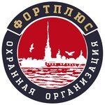 Охранная организация Фортплюс