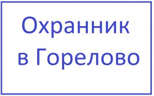 ООО ЧОО Амир