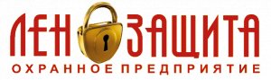ОП ЛЕНЗАЩИТА