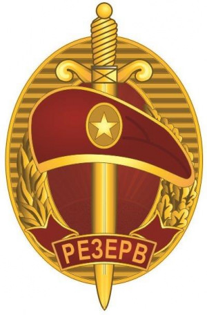 Ассоциация Резерв