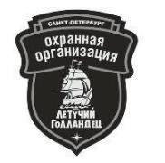 ООО ОО Летучий Голландец