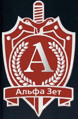 ГПБ «Альфа-Зет»