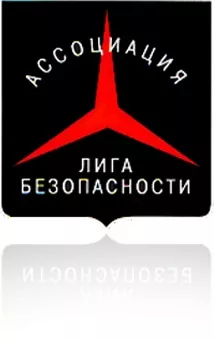 Лига безопасности