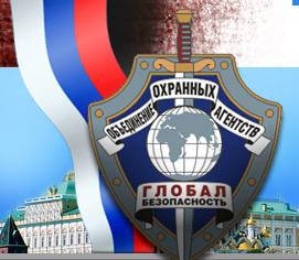  Глобал-Безопасность Объединение ЧОП