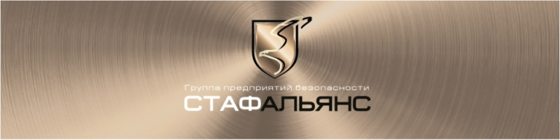 ГК СТАФ-АЛЬЯНС