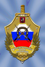 1 оперативный полк полиции ГУ  МВД по г.Москве
