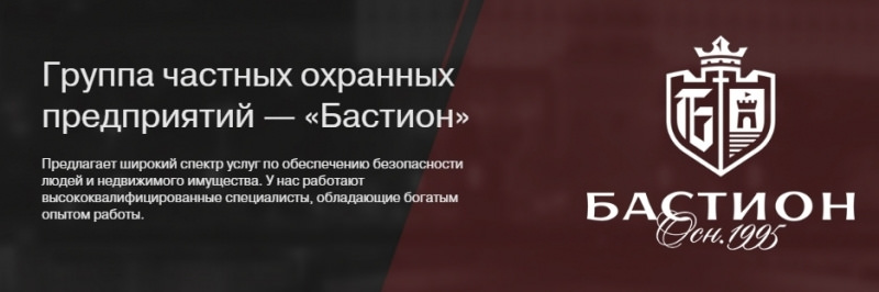 Предприятие бастион. Охранное предприятие Бастион Шуя. ООО Чоп Бастион. Альфа-Бастион охранное предприятие. Объекты Чоп Бастион новый Уренгой.