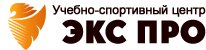 Учебно-Спортивный центр «ЭКС ПРО»