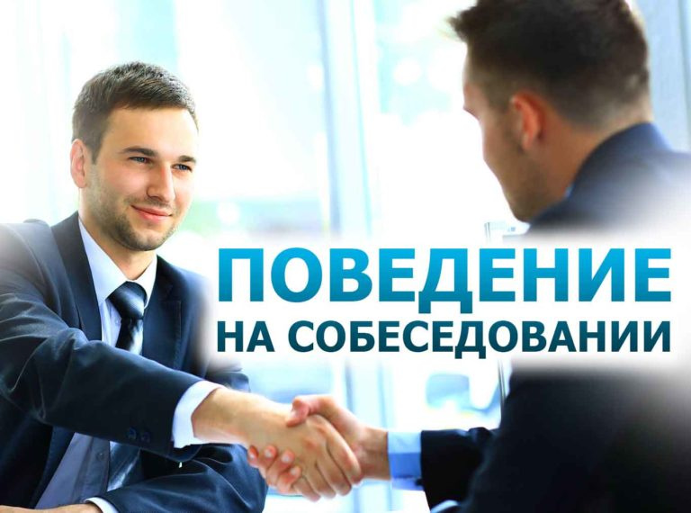 Собеседование на должность охранника