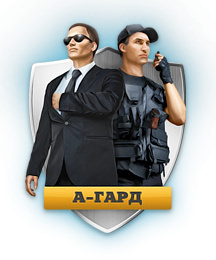 ЧОП «А-Гард»