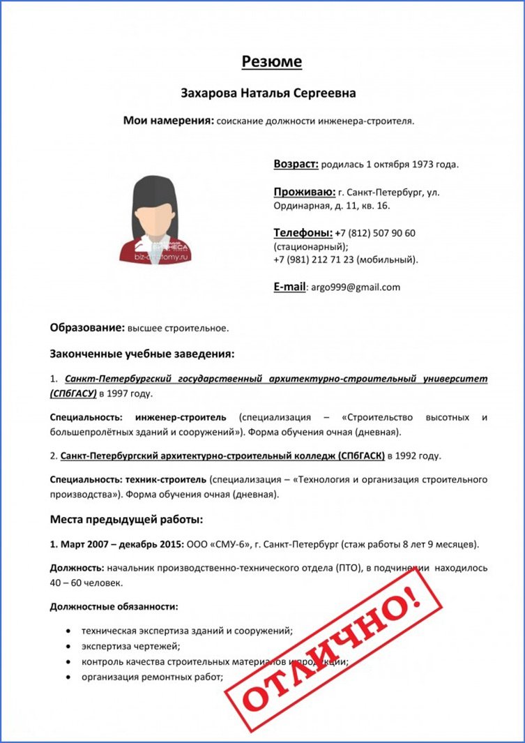 Образец резюме