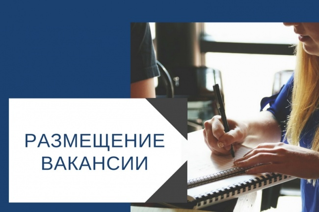 Размещение вакансий на сайте бесплатно