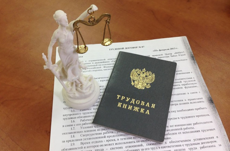 Прием на работу