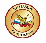 Филиал ФГУП «Охрана» Росгвардии по г. Москве
