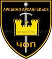 ЧОП Арсенал-Архангельск
