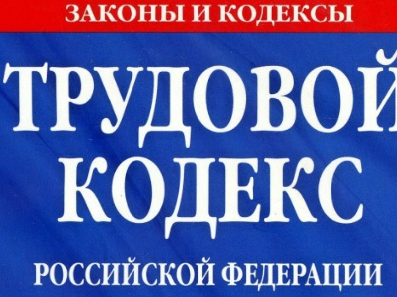 Незаконные требования работодателя