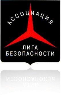 Лига безопасности