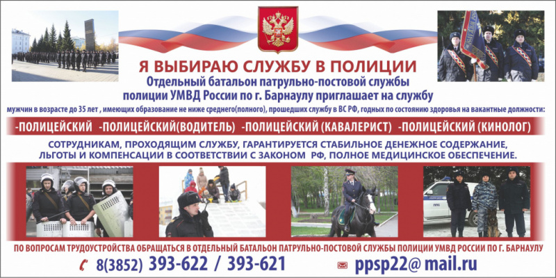 Служба в полиции гюБарнаула